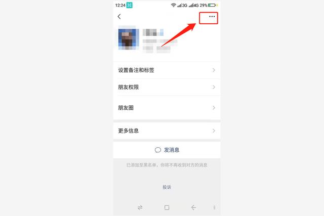 微信黑名单在哪？该如何恢复好友关系？按照这个步骤操作即可恢复-第7张图片-9158手机教程网