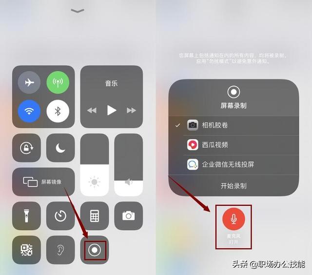 原来苹果手机自带录屏功能，还能同步录制声音，以前怎么没发现-第5张图片-9158手机教程网