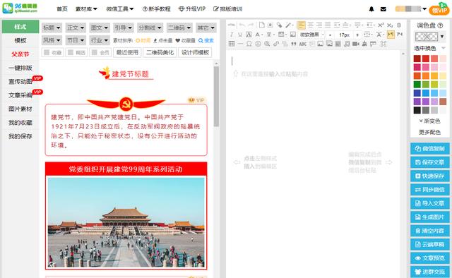 [彩色安卓删除朋友圈]，微信如何编辑文章排版