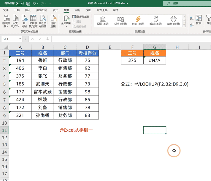 Vlookup函数，总是出错怎么办？