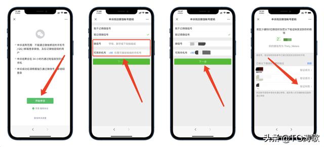 微信号无限注册方法，微信解绑手机号，详细教程-第3张图片-9158手机教程网