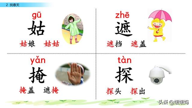 探组词