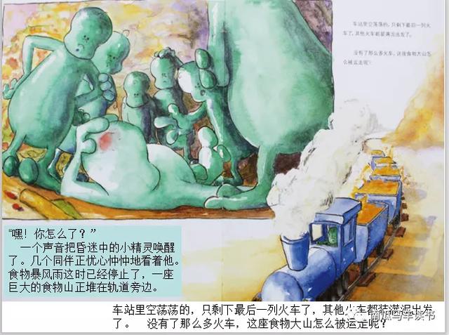 绘本《肚子里有个火车站》：这个故事的感觉就是叽里咕噜噼里啪啦