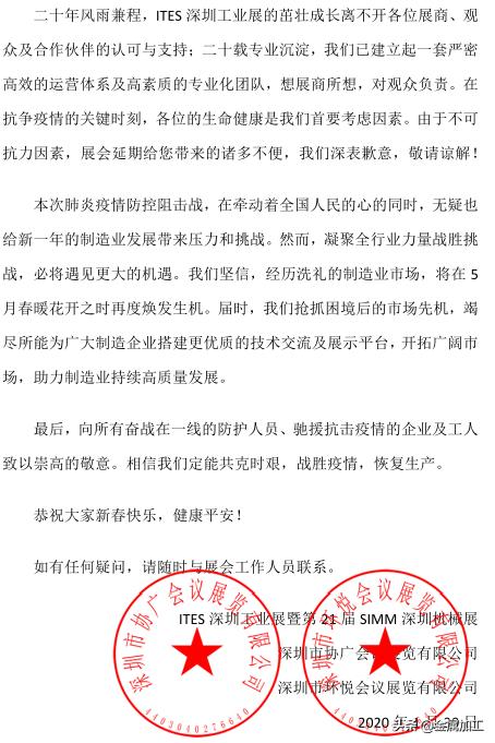 2020第21届深圳机械展SIMM