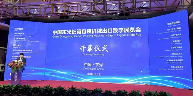 东光纸箱机械展2021