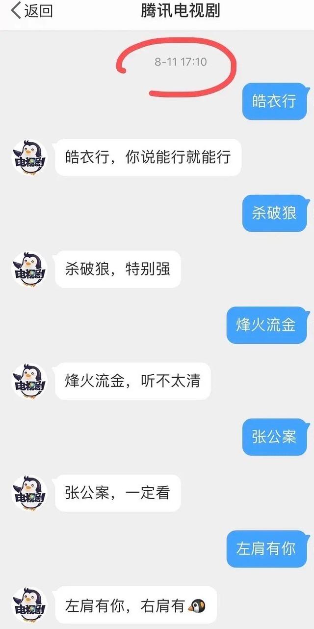 腾讯真的要放弃待爆剧了？再也没有“皓衣行一定行”的回复了