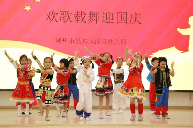 浮玉幼儿园：欢歌载舞迎国庆