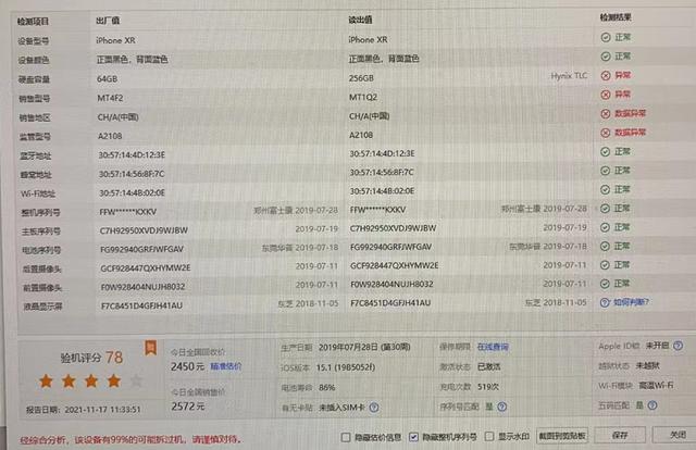 网友买到翻新iPhone商家却不认账，验机/整机报告均显示异常