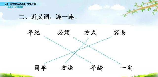 年纪近义词(年纪近义词是什么)-天晟网