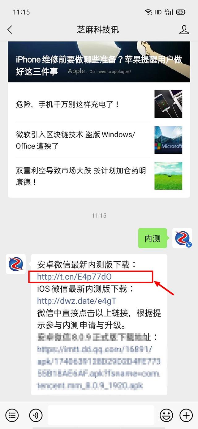 微信8.0.11内测版怎么升级？微信8.0.11安卓测试版下载与升级教程-第2张图片-9158手机教程网