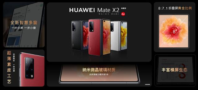 华为Mate X2典藏版发布，搭载麒麟9000处理器，售价18999元起