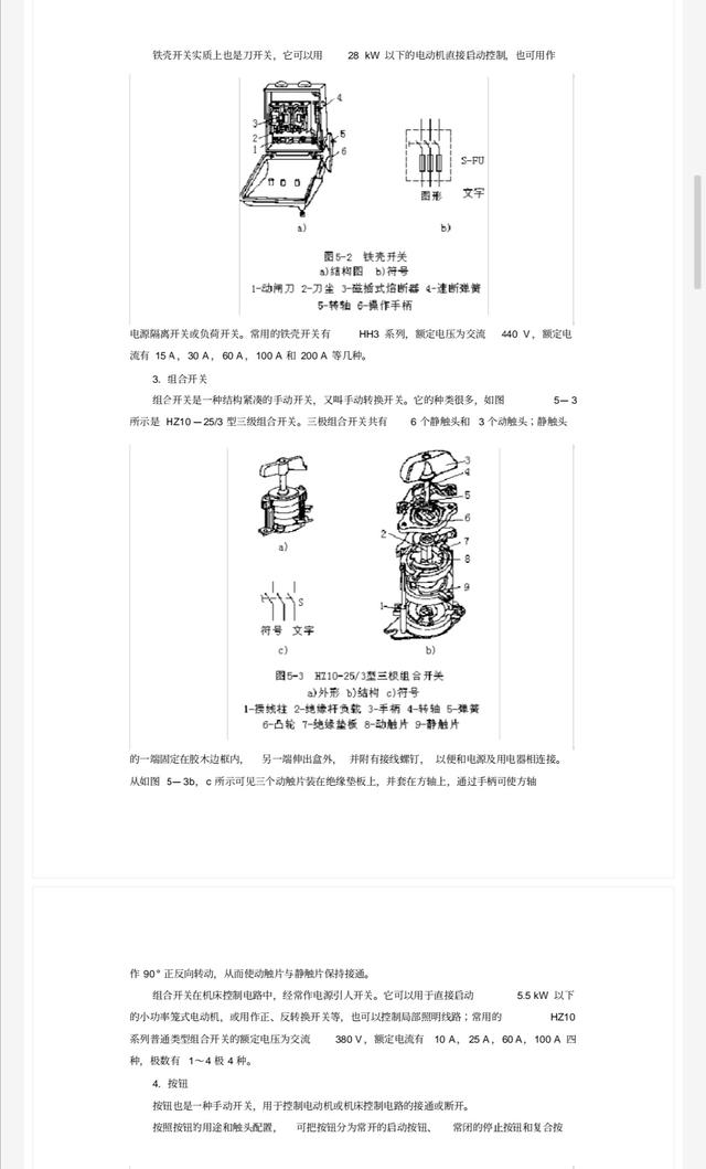建筑电工基础知识 建筑电工基础知识