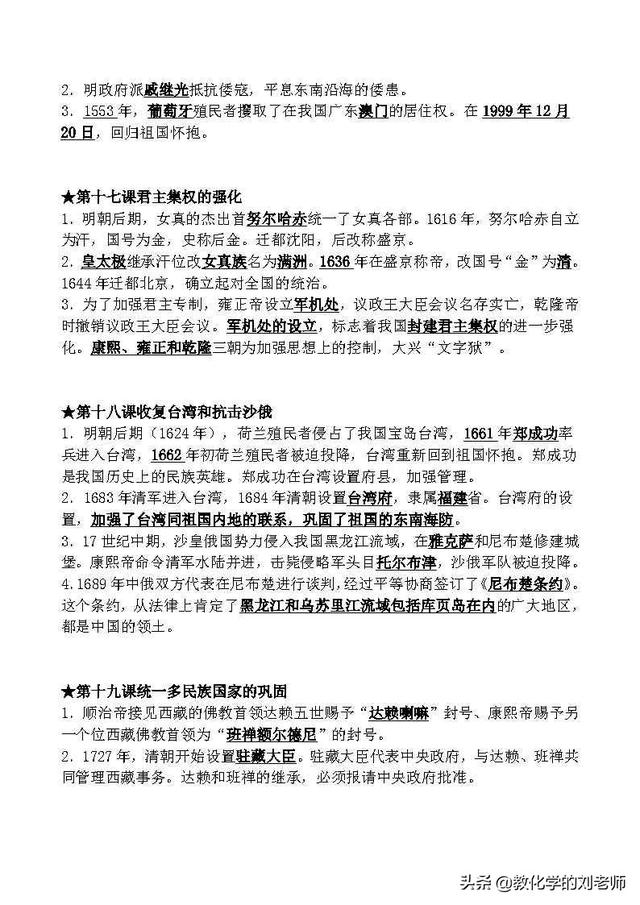 中考历史复习资料：初中历史知识点大全(最新人教版)，快快下载