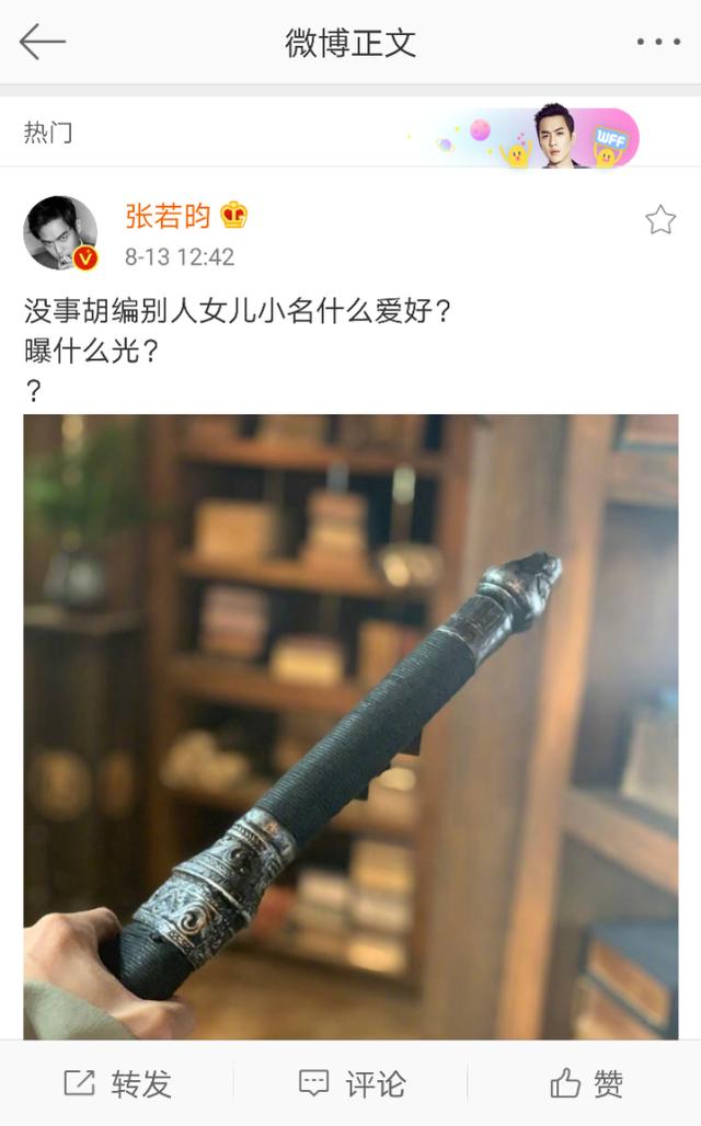 张若昀辟谣女儿小名:张若昀霸气辟谣网传女儿小名，三个问号很无语，配图厉害了