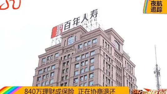 盘点保险公司监管罚单背后鲜为人知的秘密-百年人寿黑龙江篇