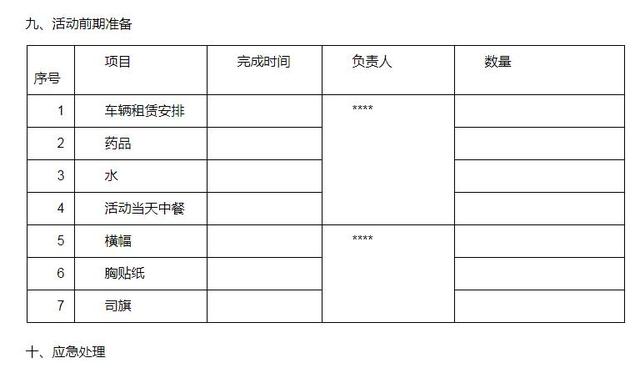 爬山活动方案，团队登山活动方案怎么写？