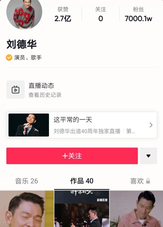 成龙账号5000万粉丝 刘德华7000万粉丝 差在哪 全网搜