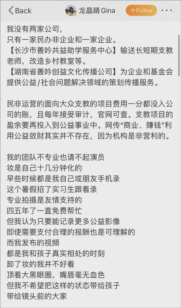 支教斂財 留學9年支教10年的龍晶睛遭調查後 本人回應 Kks資訊網