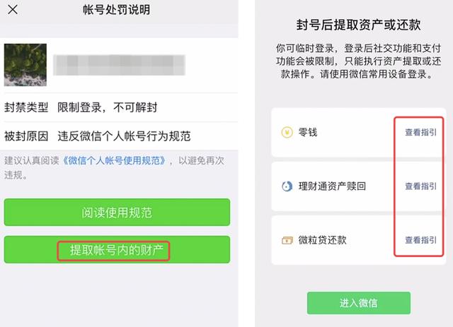 微信限制登录什么意思