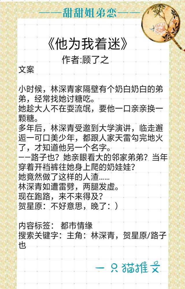 甜甜的姐弟恋合集  深情眼  他的偏执欲 姐姐 你疼疼我吧