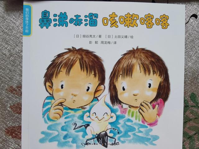 与你共读《鼻涕哧溜咳嗽喀喀》