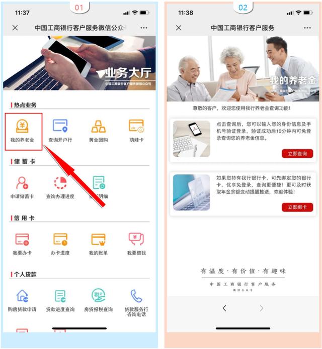 工商银行怎么查公积金贷款