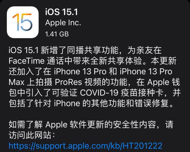 iOS15.1正式发布：升级体验汇总