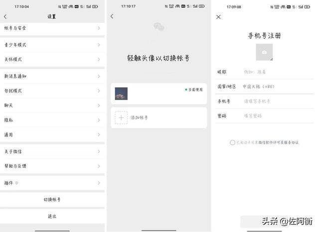 微信小号来了：微信正测试新功能，同一个手机号可注册两个微信号-第2张图片-9158手机教程网