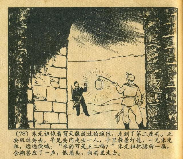 连环画《窦尔敦》