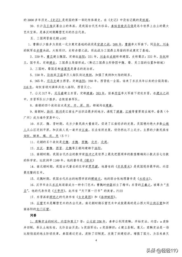 中考冲刺：人教版初中历史知识点总结归纳，值得收藏！-第4张图片-35股票学习网
