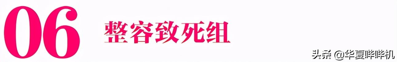 侣皓喆:明星大型“翻车”现场，她们是如何整容变毁容的
