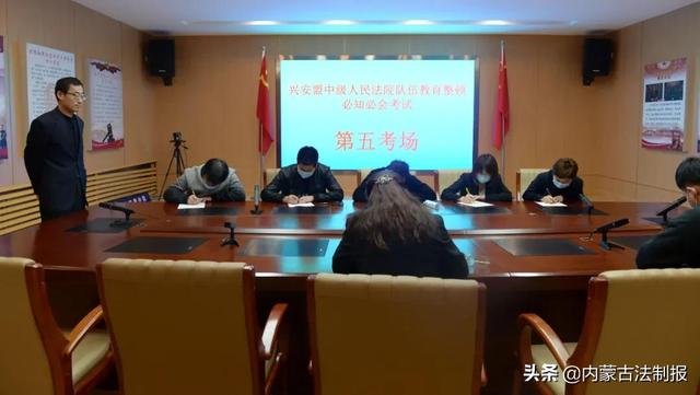 兴安盟中院分批次组织各部门干警开展必知必会知识考试