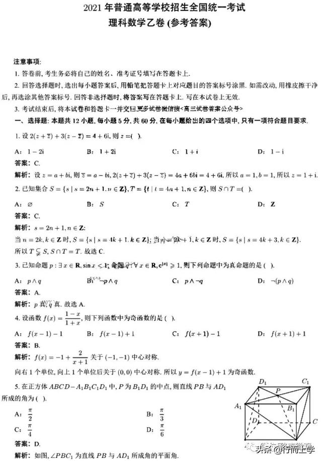 21年高考全國乙卷理科數學和文科數學試題及答案 Kks資訊網