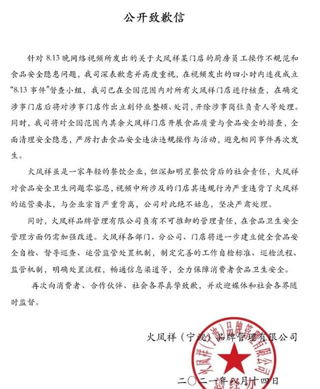 郑恺持股企业退出火凤祥股东，完整回顾郑恺的火锅王国崩塌之路