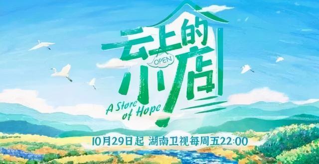 “云上的小店”模式，化解了凡间民忧