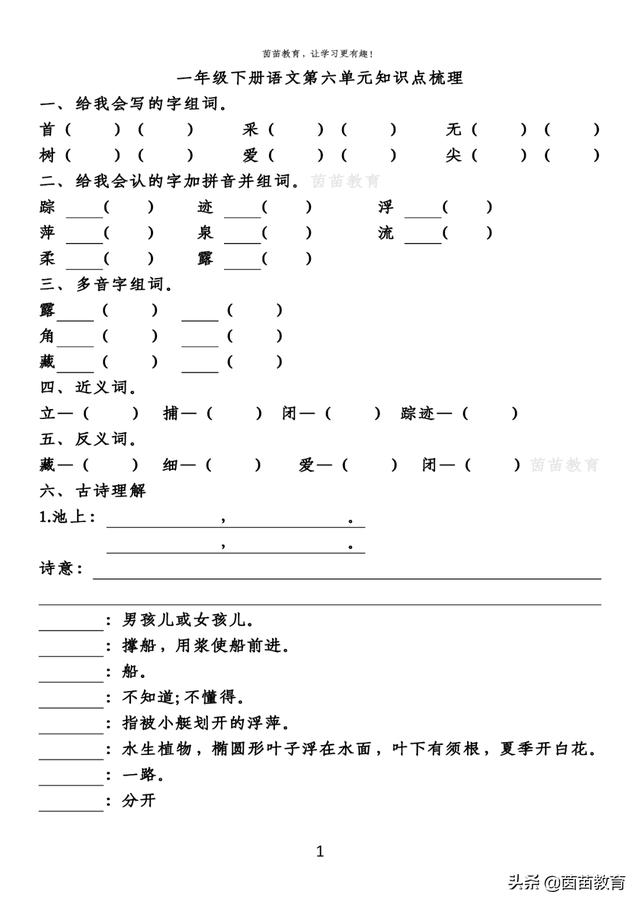 蚂的多音字组词语