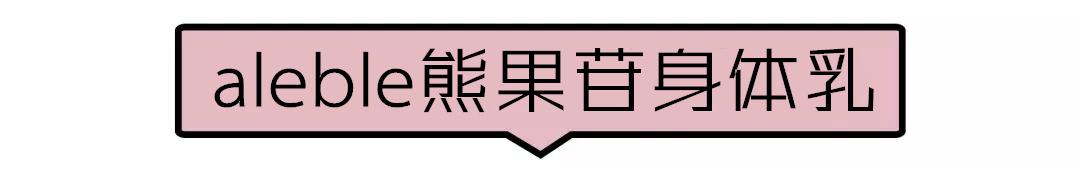 褪黑色素的身体乳