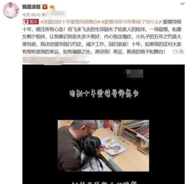 从“情感专家”，到专职带货，涂磊是如何自毁前程的？