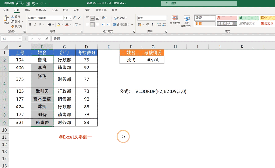 Vlookup函数，总是出错怎么办？