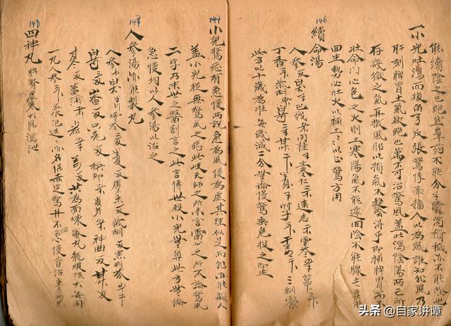 家传秘方