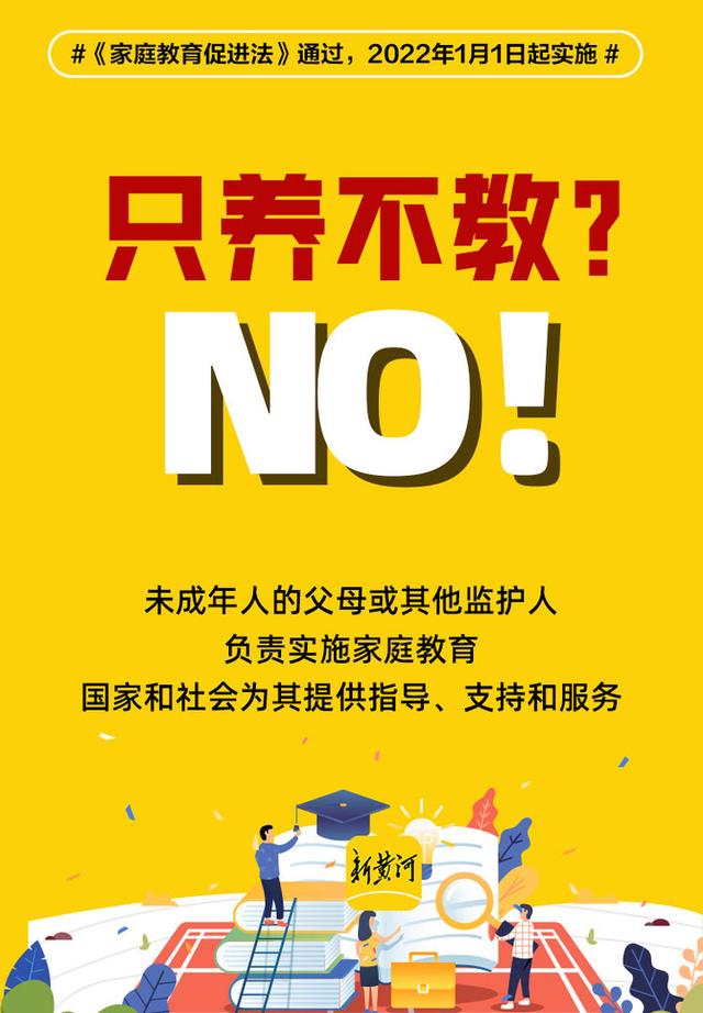 养而不教？过度“鸡娃”?明年起违法!“合格父母”指南来了