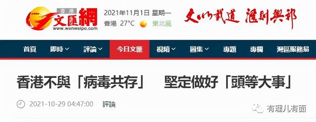 外国组织竟然要求香港“与病毒共存”！？