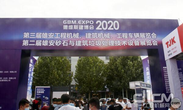 2020雄安工程机械展