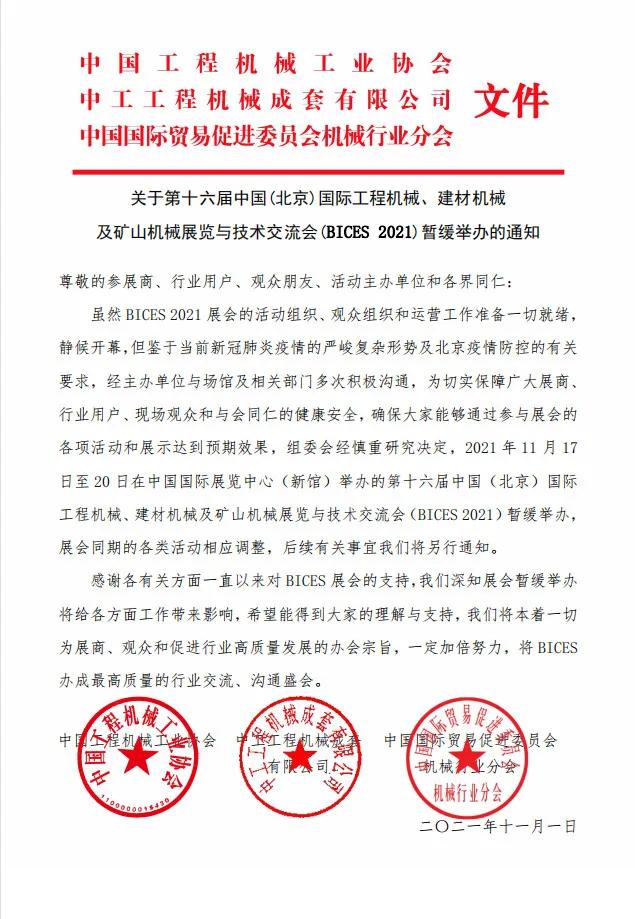 2017北京工程机械展门票