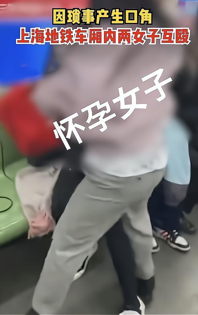 上海地铁两女子上演全武行，旁观者不解，孕妇打架能如此凶猛