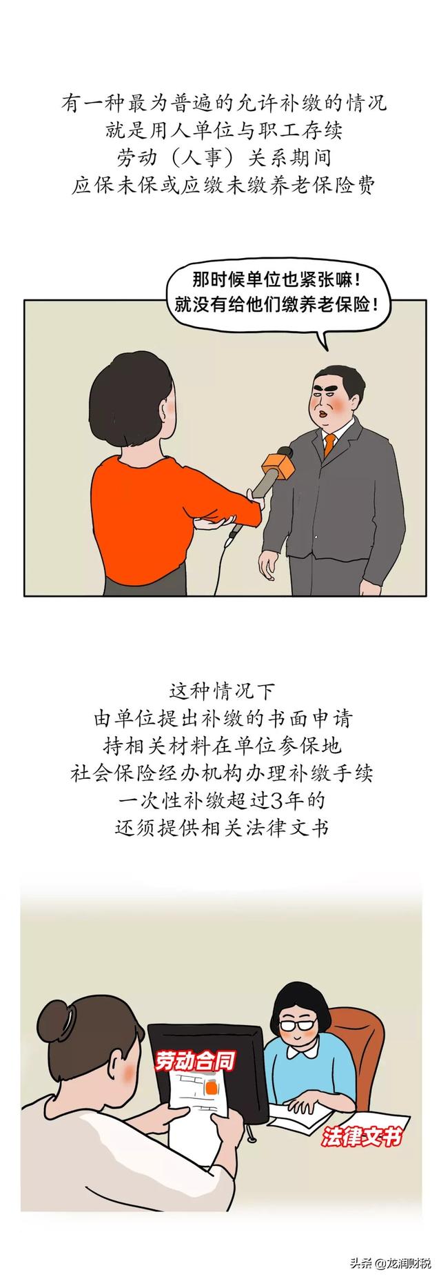 养老保险还能补缴？