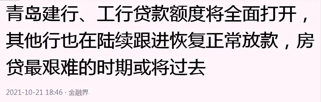10月“救市潮”或到来？部委3次“喊话”、两大银行回应，该懂