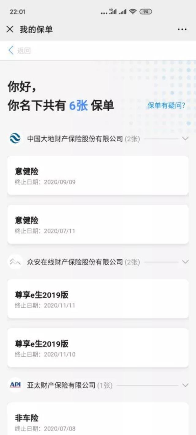 怎么查我的保单