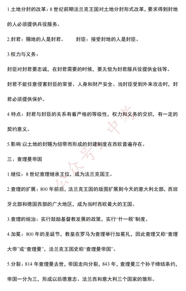 初中班主任：九年级历史上册知识提纲！趁暑假赶紧背起来！可打印