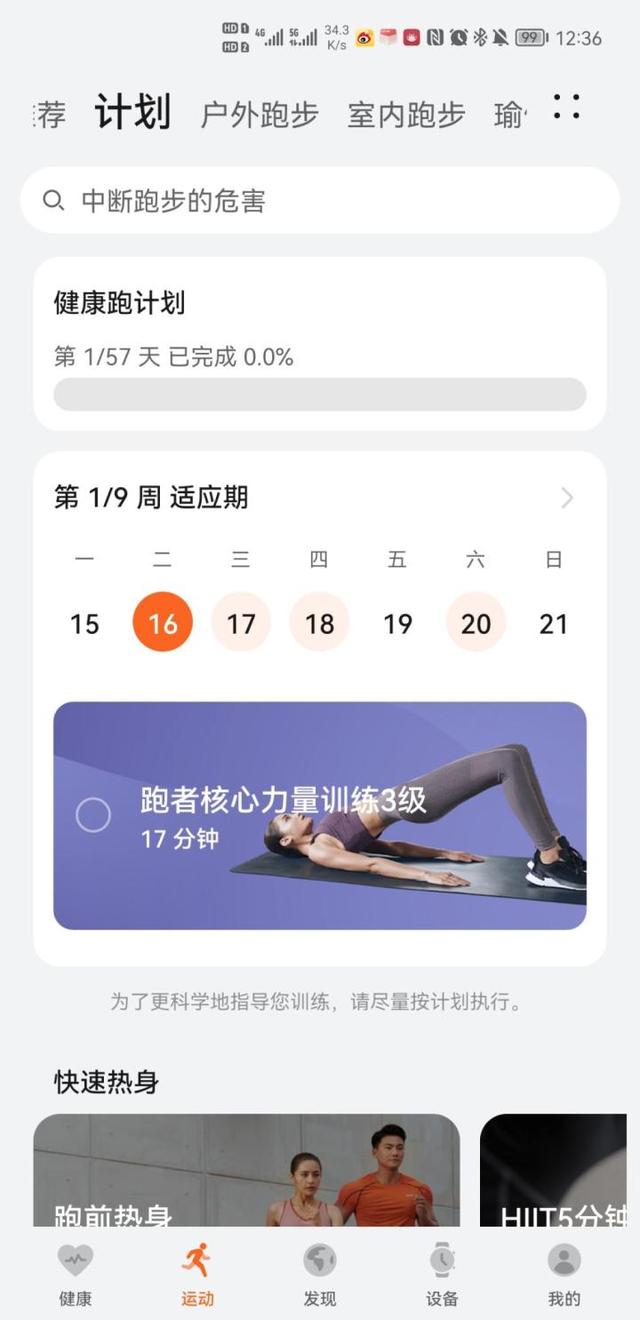 华为WATCH GT3&Runner详细上手评测——专业
